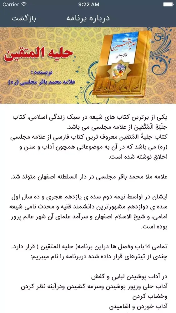 Zrzuty ekranu حلیه المتقین
