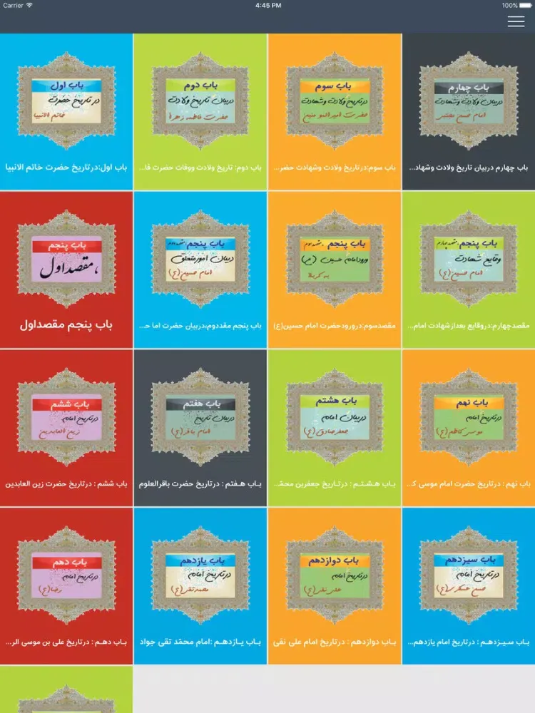 Captures d'écran de منتهی الامال ( زندگی نامه 14 معصوم) iPad 