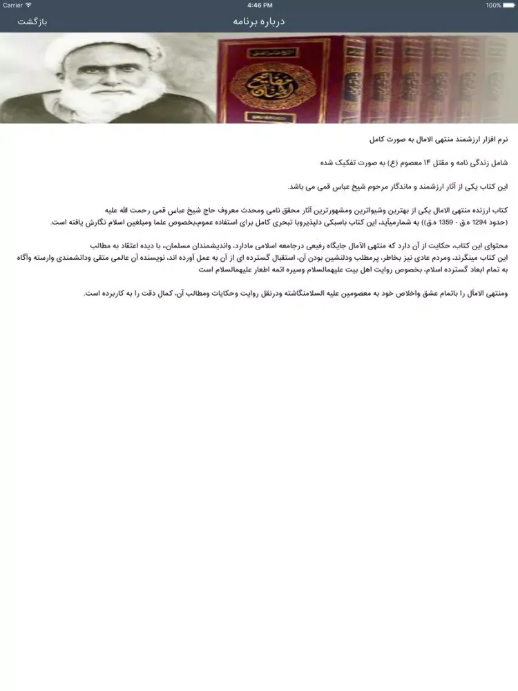 Captures d'écran de منتهی الامال ( زندگی نامه 14 معصوم) iPad 
