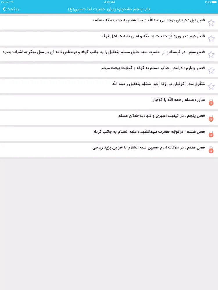 Captures d'écran de منتهی الامال ( زندگی نامه 14 معصوم) iPad 