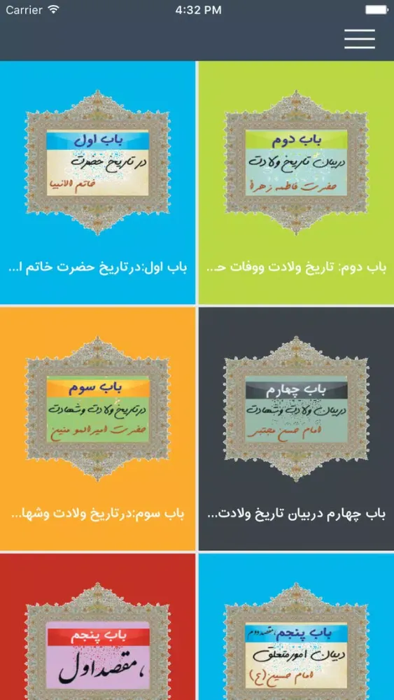 Captures d'écran de منتهی الامال ( زندگی نامه 14 معصوم)