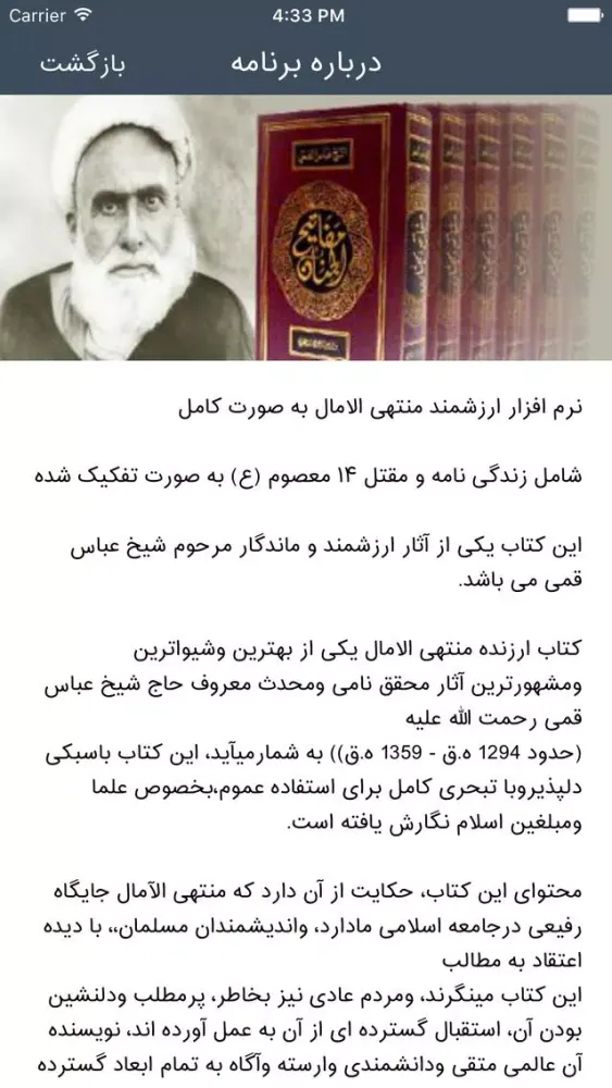 Captures d'écran de منتهی الامال ( زندگی نامه 14 معصوم)