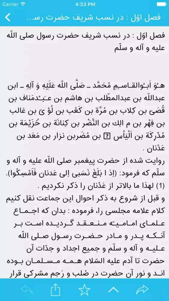Captures d'écran de منتهی الامال ( زندگی نامه 14 معصوم)