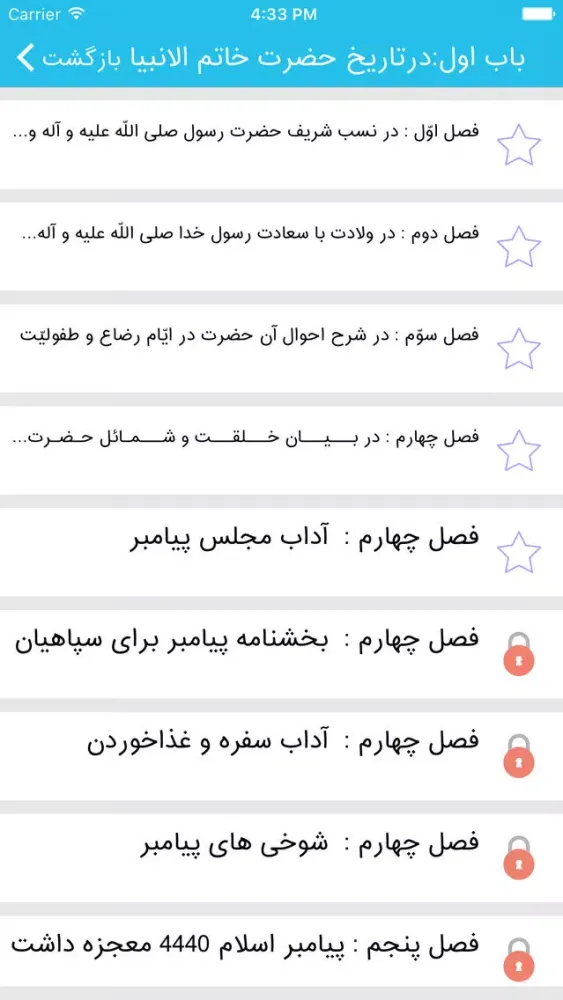 Captures d'écran de منتهی الامال ( زندگی نامه 14 معصوم)