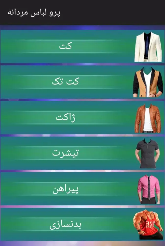 داماد شو应用截图