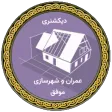 دیکشنری عمران موفق