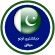 دیکشنری اردو موفق