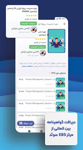 Zrzuty ekranu استاد اپ، آموزش مجازی فارسی