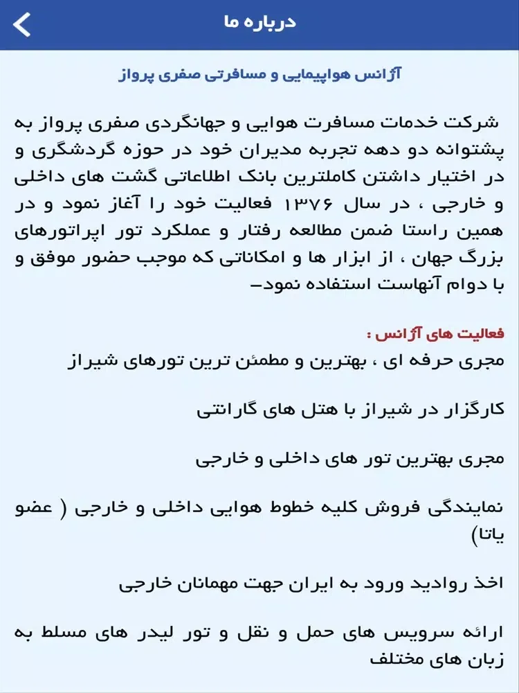 آژانس هواپیمایی صفری پرواز iPad  سکرین شاٹس