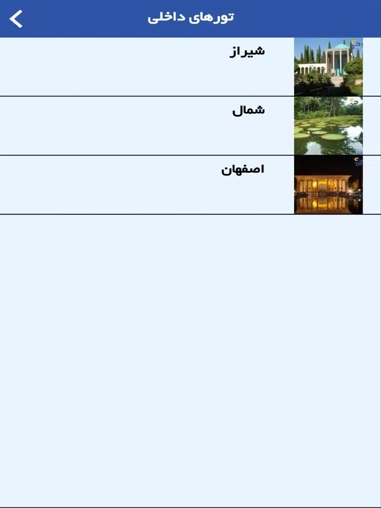 آژانس هواپیمایی صفری پرواز iPad  سکرین شاٹس