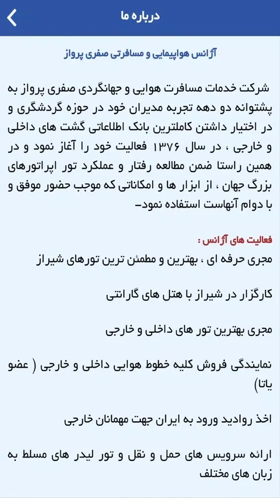 آژانس هواپیمایی صفری پرواز سکرین شاٹس