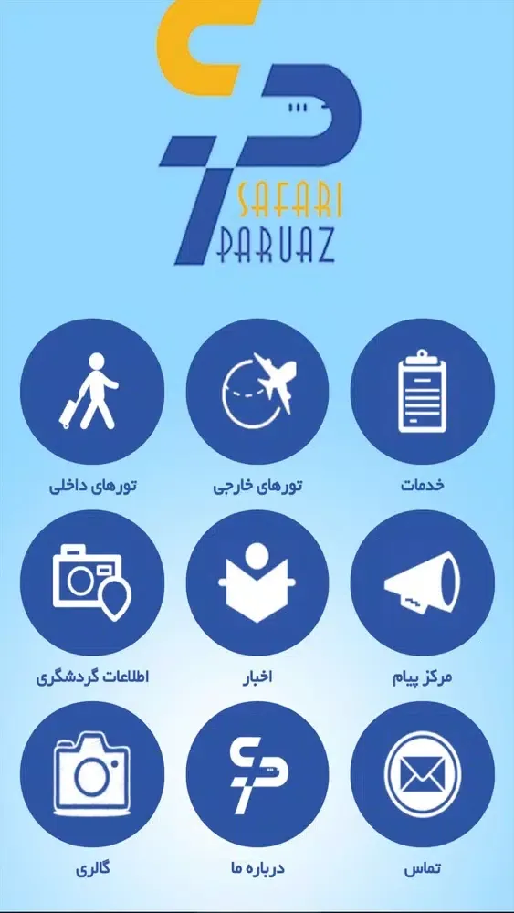 آژانس هواپیمایی صفری پرواز سکرین شاٹس