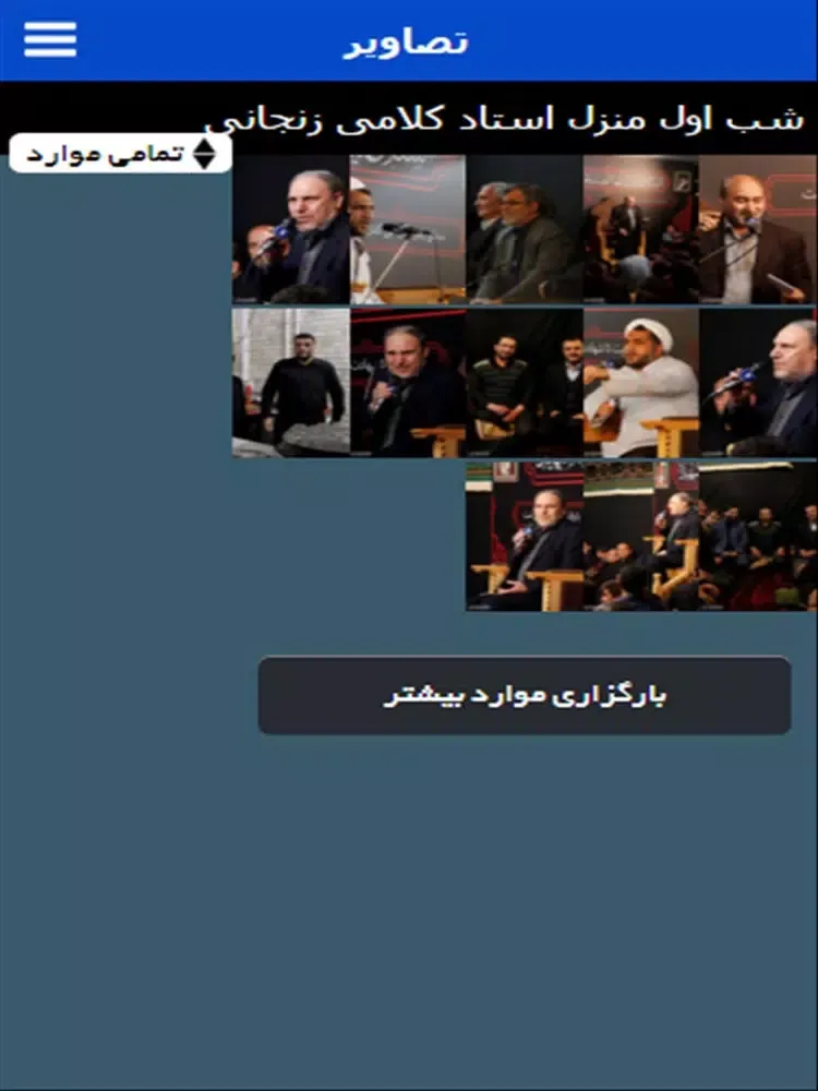 ภาพหน้าจอของ هیئت مکتب الزهرا iPad 