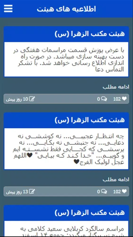 ภาพหน้าจอของ هیئت مکتب الزهرا