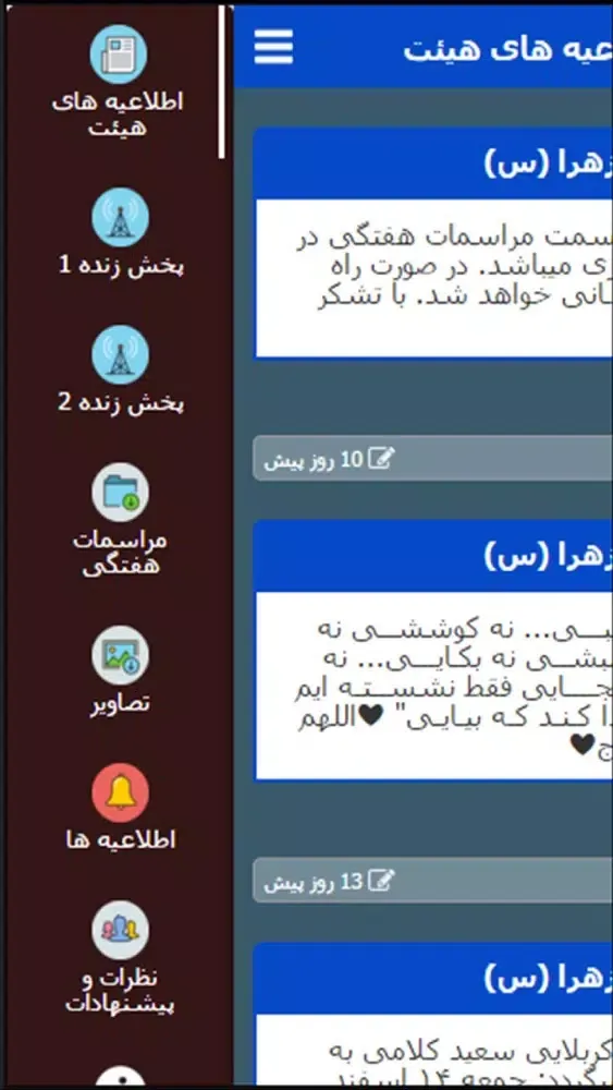ภาพหน้าจอของ هیئت مکتب الزهرا
