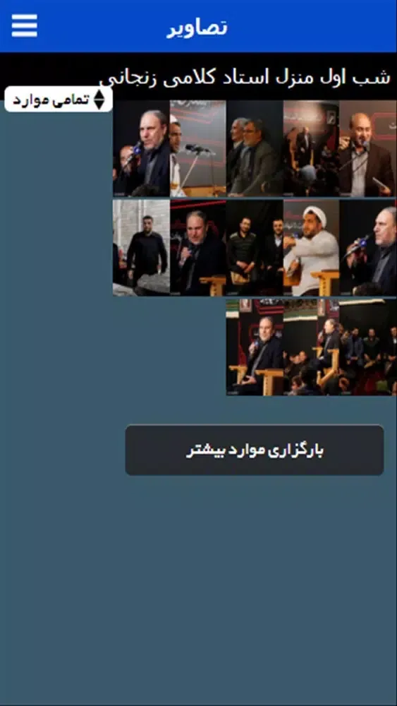 ภาพหน้าจอของ هیئت مکتب الزهرا