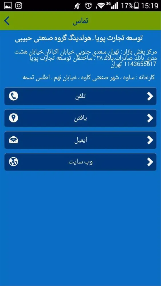 Tangkapan skrin توسعه تجارت پويا