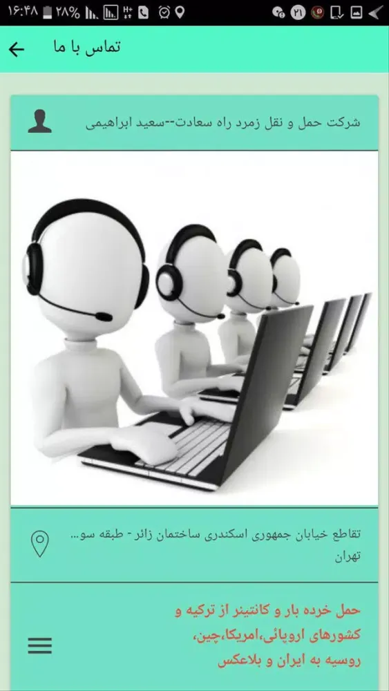 صور حمل و نقل بین المللی