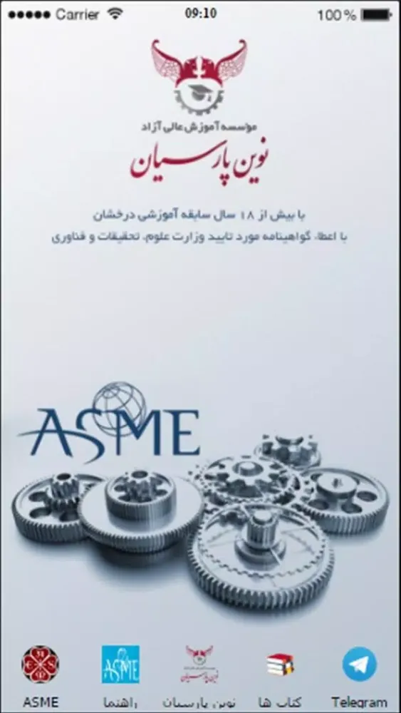 صور ASME