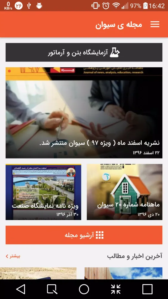 Captures d'écran de نشریه و آزمایشگاه سیوان
