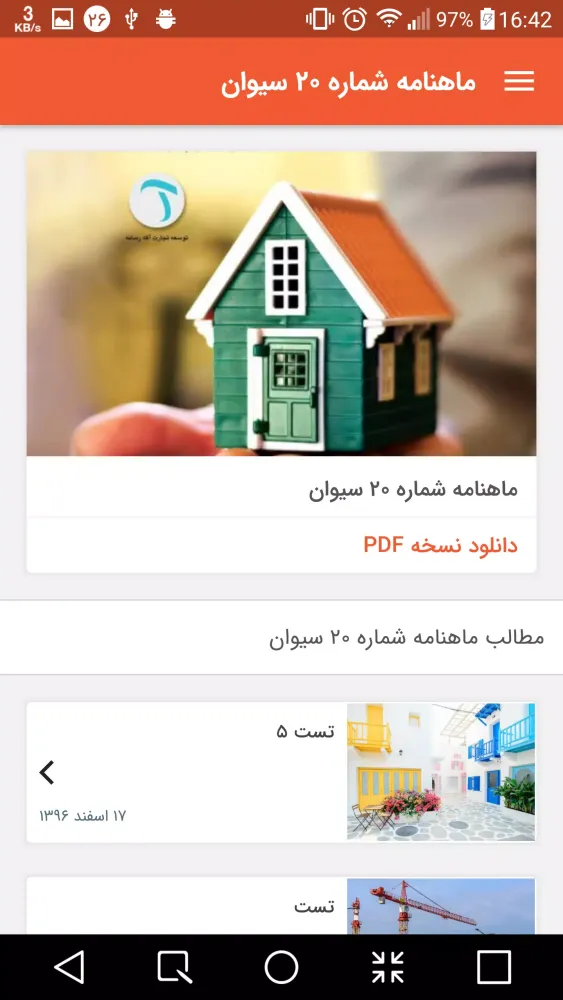 Captures d'écran de نشریه و آزمایشگاه سیوان