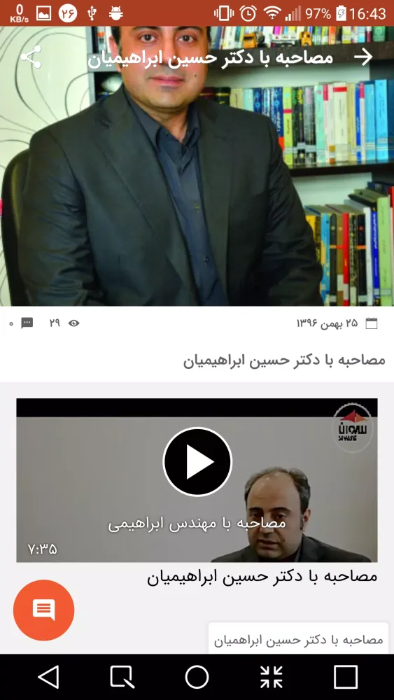 Captures d'écran de نشریه و آزمایشگاه سیوان