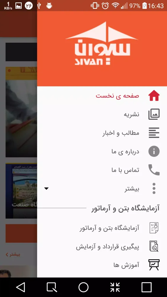 Captures d'écran de نشریه و آزمایشگاه سیوان
