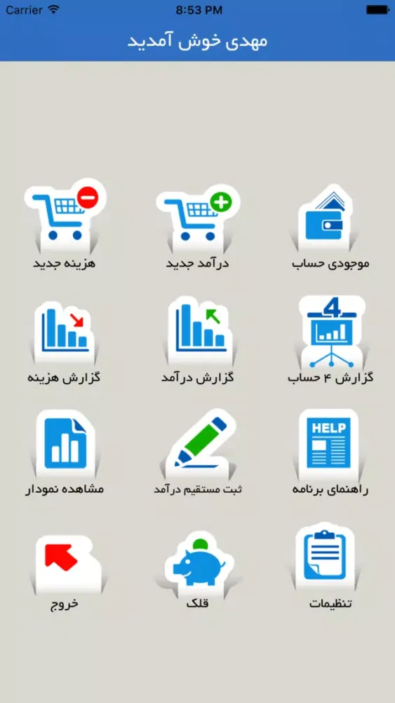 Tangkapan skrin ۴ حساب جادویی