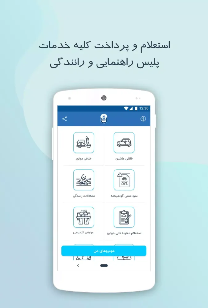 خلافی آنی应用截图
