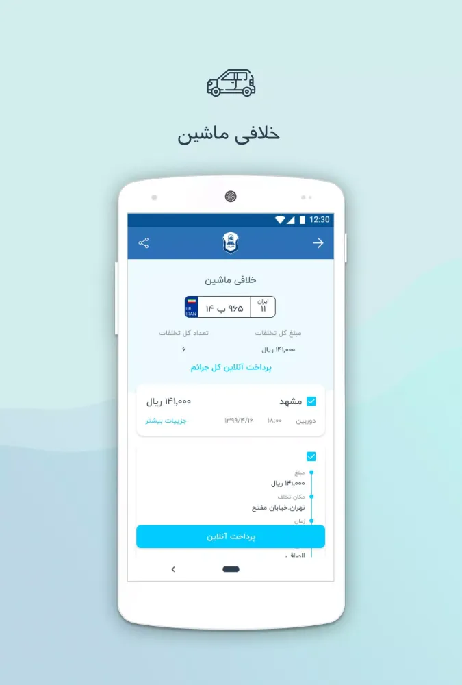 خلافی آنی应用截图