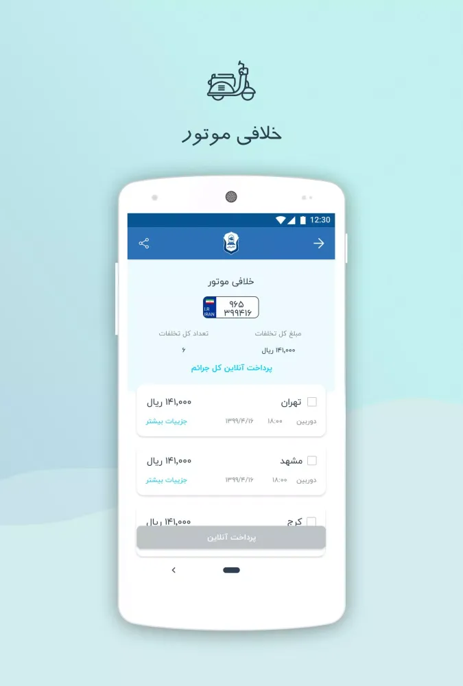 خلافی آنی应用截图