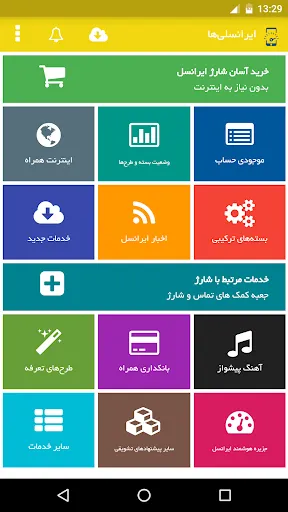 Captures d'écran de ایرانسلی ها - اینترنت ایرانسل 