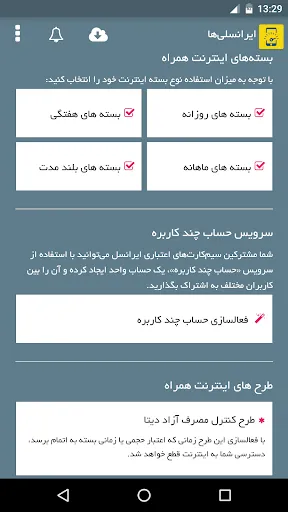 Captures d'écran de ایرانسلی ها - اینترنت ایرانسل 