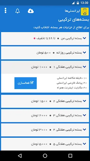 Captures d'écran de ایرانسلی ها - اینترنت ایرانسل 