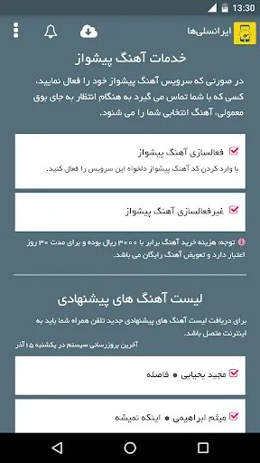 Captures d'écran de ایرانسلی ها - اینترنت ایرانسل 