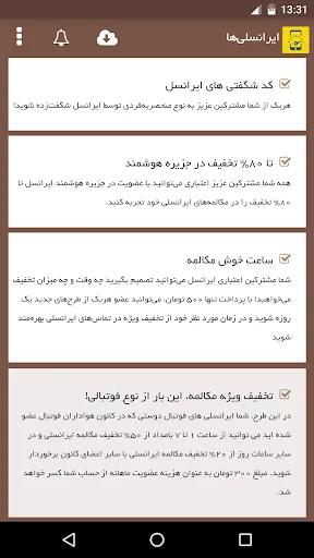 Captures d'écran de ایرانسلی ها - اینترنت ایرانسل 