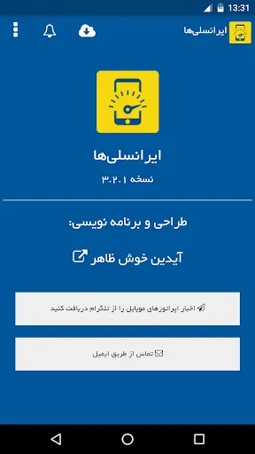 Captures d'écran de ایرانسلی ها - اینترنت ایرانسل 