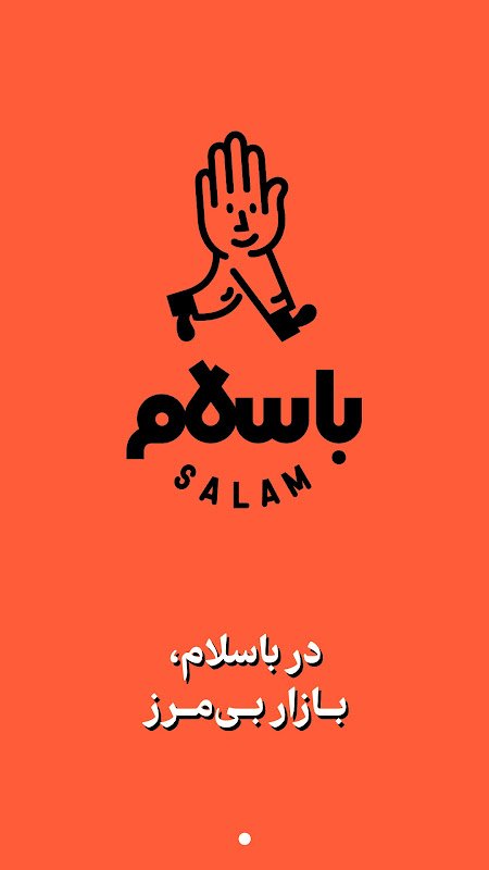 باسلام Screenshots4