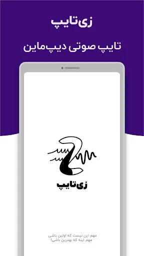 زی‌تایپ | تایپ صوتی دیپ‌ماین Screenshots