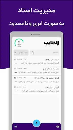 زی‌تایپ | تایپ صوتی دیپ‌ماین Screenshots