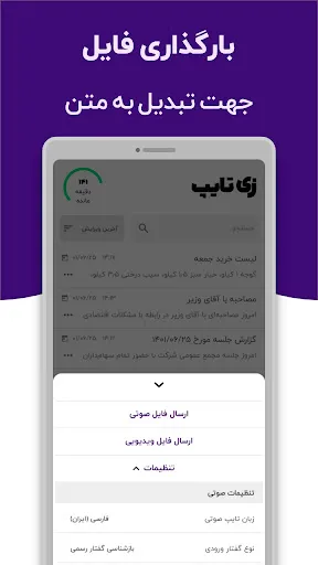 زی‌تایپ | تایپ صوتی دیپ‌ماین Screenshots