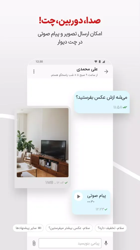 Divar应用截图