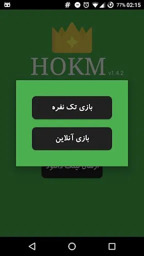 پاسور حکم Screenshots