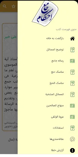 Capturas de pantalla de Comprehensive rulings sistani