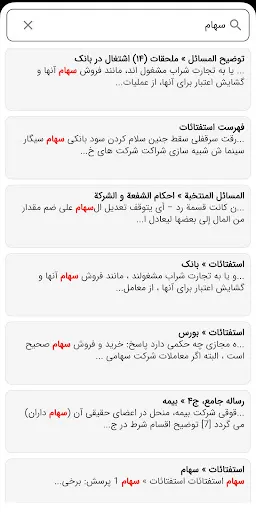 Capturas de pantalla de Comprehensive rulings sistani