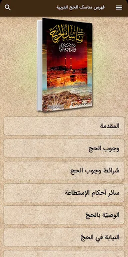 Capturas de pantalla de Comprehensive rulings sistani