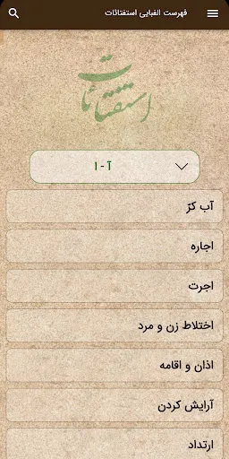 Capturas de pantalla de Comprehensive rulings sistani