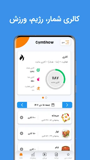 جیم شو: کالری شمار، رژیم، ورزش 스크린샷