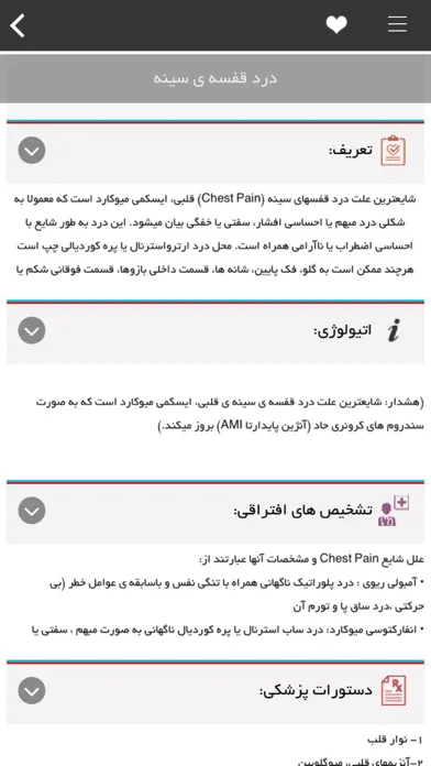 Cardiovascular Emergencies ( اورژانس های قلب ) Screenshots