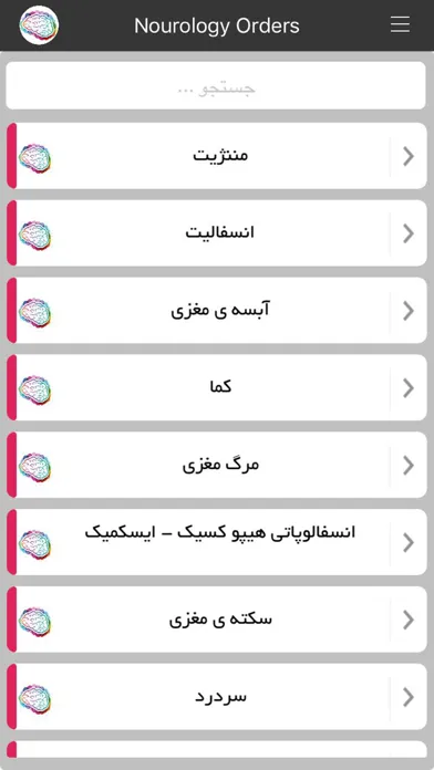 Nourology Orders ( اوردر نرولوژی ) स्क्रीनशॉट